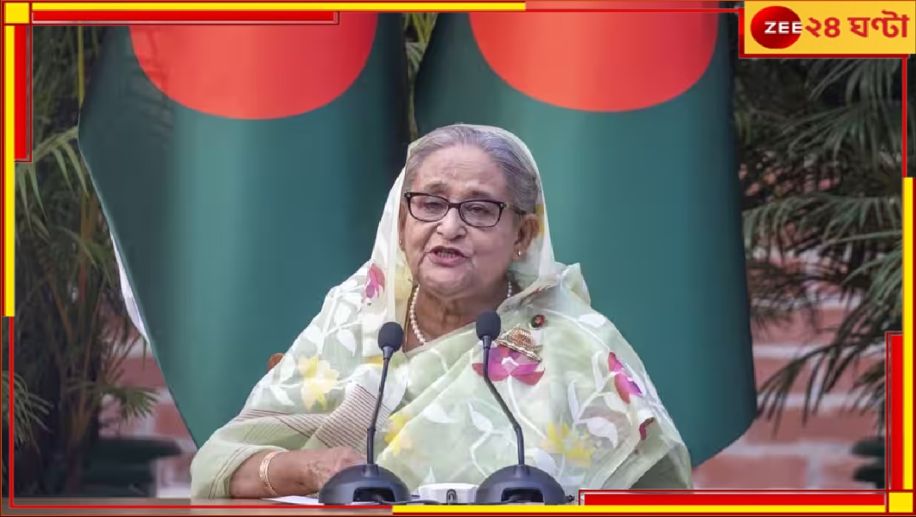 Sheikh Hasina Return: পালাচ্ছেন না, বাংলাদেশেই ফিরবেন শেখ হাসিনা… Sheikh Hasina Return: পালাচ্ছেন না, বাংলাদেশেই ফিরবেন শেখ হাসিনা…