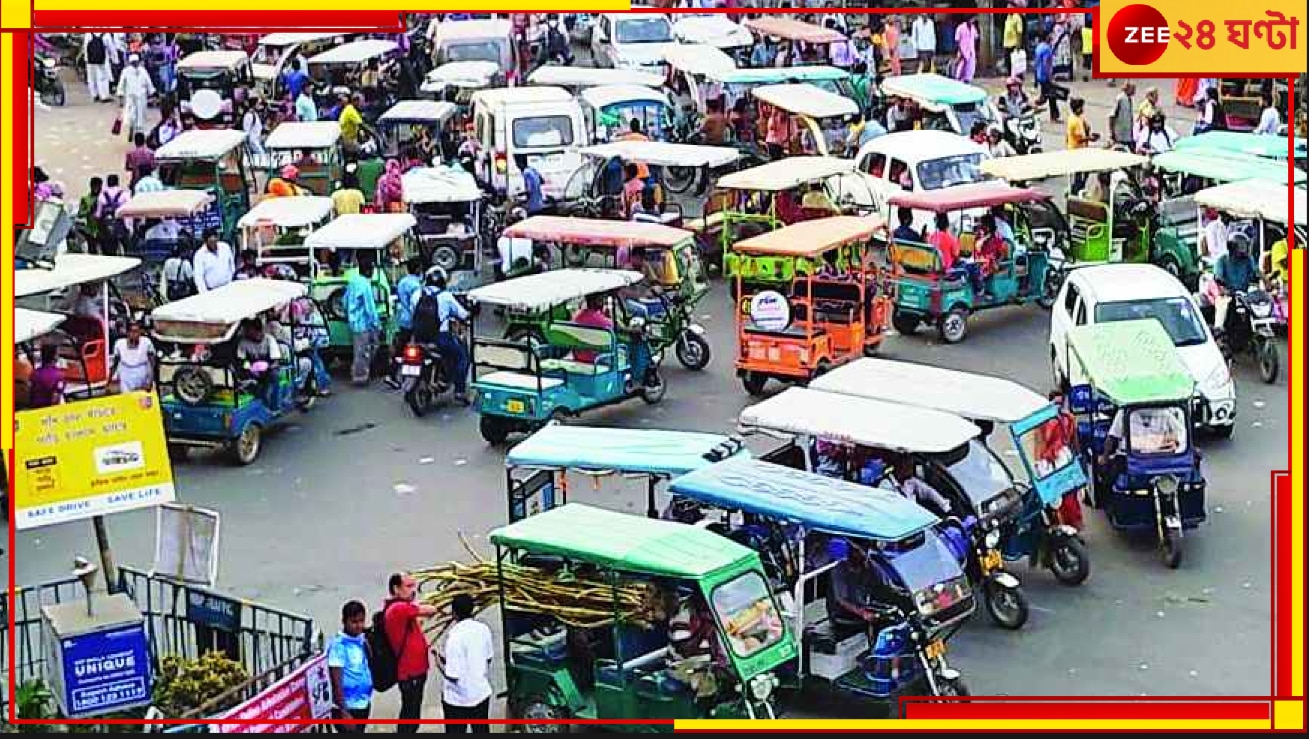 Hooghly: টোটো নিয়ে আসছে একগুচ্ছ নতুন নীতি! এরপর কী করবেন টোটো চালকেরা...