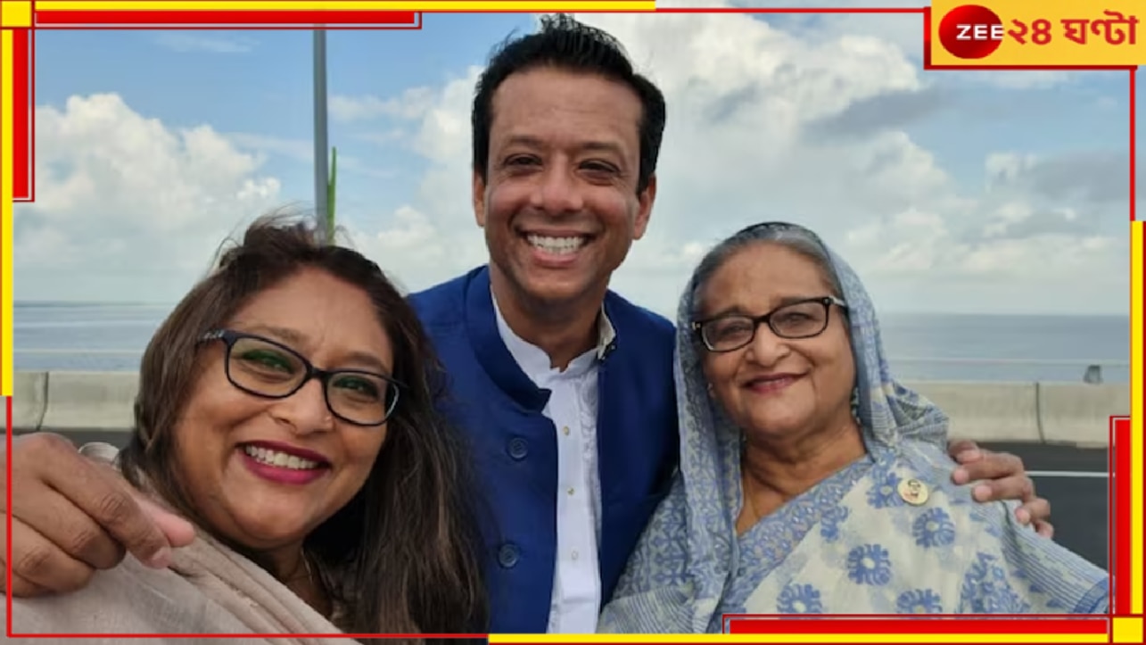 Sheikh Hasina | Sajeeb Wazed Joy: &#039;আমি প্রস্তুত&#039;, দলের কর্মীদের প্রাণ বাঁচাতে বাংলাদেশ ফিরছেন হাসিনাপুত্র সজীব...