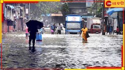 উইকএন্ডে বাড়বে দুর্যোগ, শনি-রবি ভারী বৃষ্টির পূর্বাভাস! কোন কোন জেলা, জেনে নিন...
