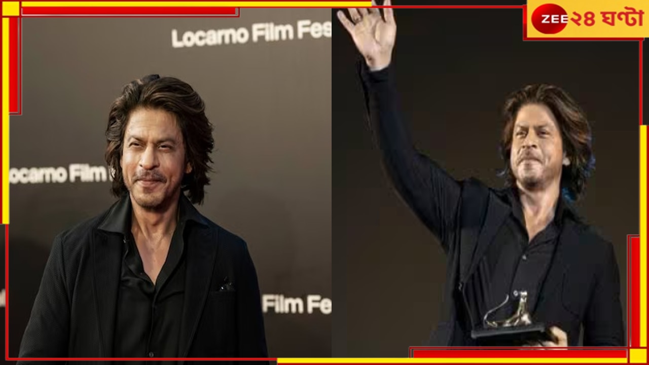 Shah Rukh Khan | Locarno Film Festival: হিন্দিতে ধন্যবাদ জ্ঞাপন, লোকার্নো ফিল্ম ফেস্টে মন জিতলেন শাহরুখ...