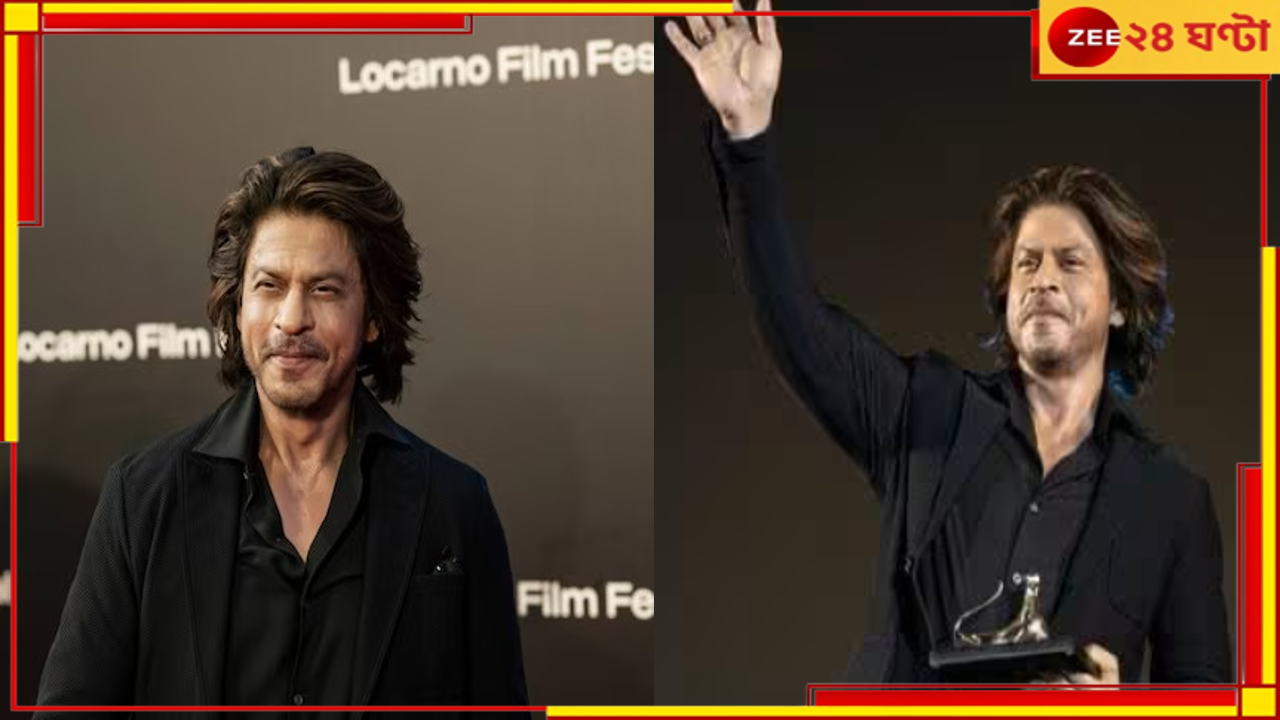 Shah Rukh Khan | Locarno Film Festival: হিন্দিতে ধন্যবাদ জ্ঞাপন, লোকার্নো ফিল্ম ফেস্টে মন জিতলেন শাহরুখ... Shah Rukh Khan | Locarno Film Festival: হিন্দিতে ধন্যবাদ জ্ঞাপন, লোকার্নো ফিল্ম ফেস্টে মন জিতলেন শাহরুখ...
