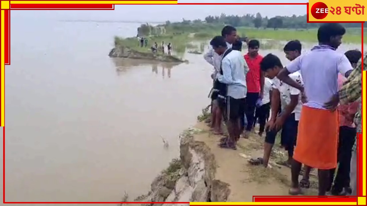 Ganga Water| Malda: গঙ্গার জল বাড়ছে ভূতনীতে, খেলতে গিয়ে তলিয়ে গেল সপ্তম শ্রেণির কিশোর