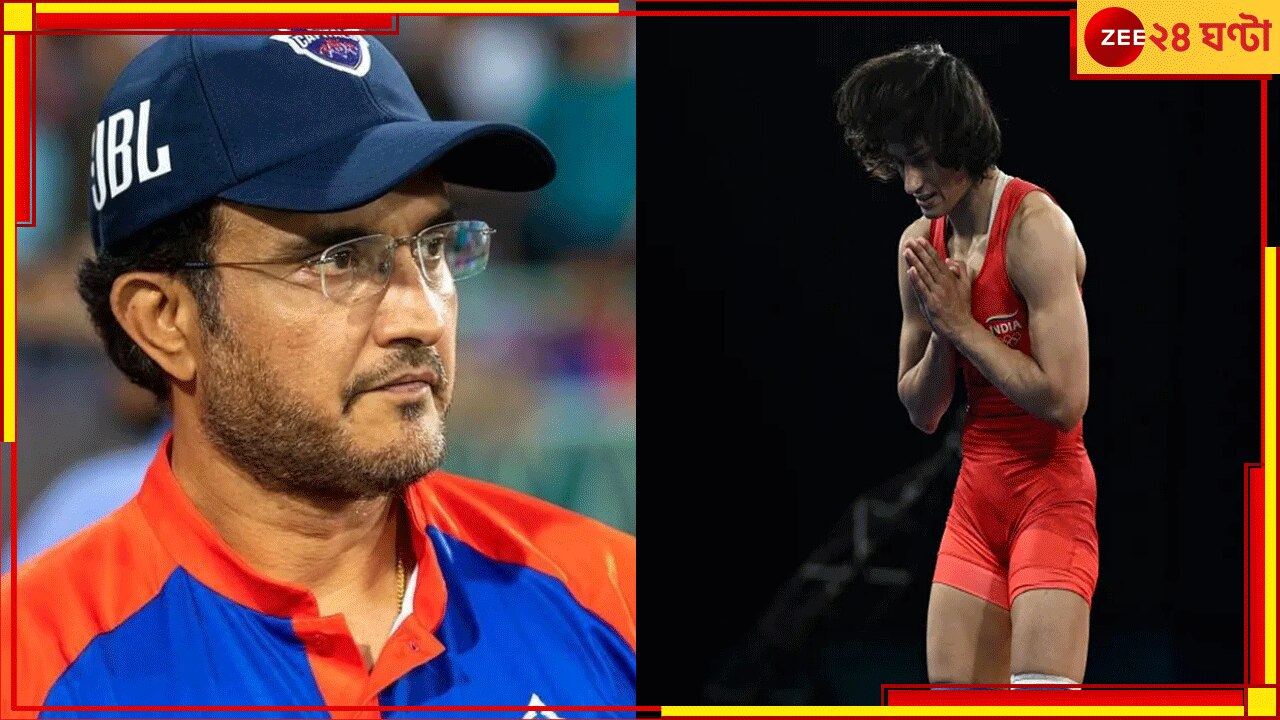 Sourav Ganguly On Vinesh Phogat: &#039;জানি না ঠিক কী নিয়ম, তবে...&#039;! ভিনেশের পদকের দাবিতে সরব দেশ, এবার সাফ কথা সৌরভের