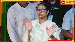 Mamata Banerjee: পুলিসকে ডেডলাইন! রবিবারের মধ্যে কিনারা না হলে সিবিআই...