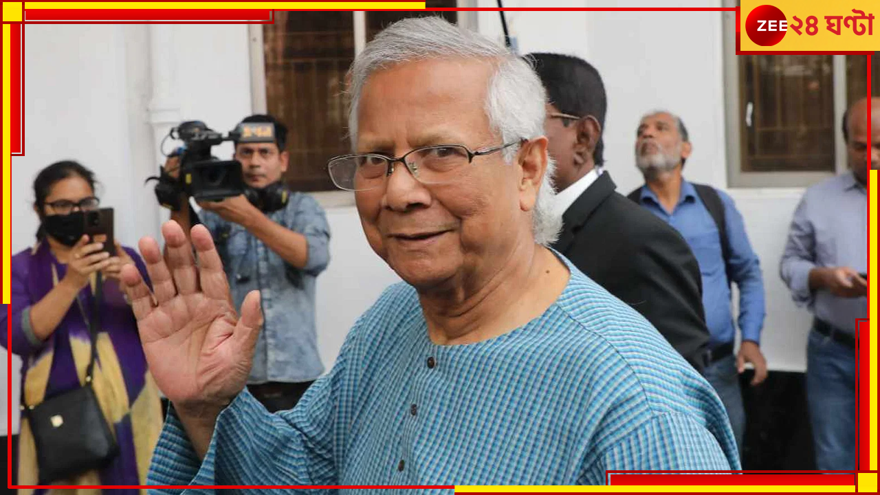 Bangladeshi Hindu: হিংসা বন্ধ করে শান্তি ফেরাতেই হবে, মঙ্গলেই হিন্দুদের সঙ্গে বৈঠকে ইউনুস Bangladeshi Hindu: হিংসা বন্ধ করে শান্তি ফেরাতেই হবে, মঙ্গলেই হিন্দুদের সঙ্গে বৈঠকে ইউনুস