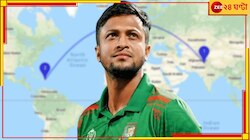নিজের দেশেই ফিরতে পারছেন না সাকিব! ভয়ে থরথরিয়ে কাঁপছেন...পাড়ি জমাচ্ছেন পাকিস্তানে