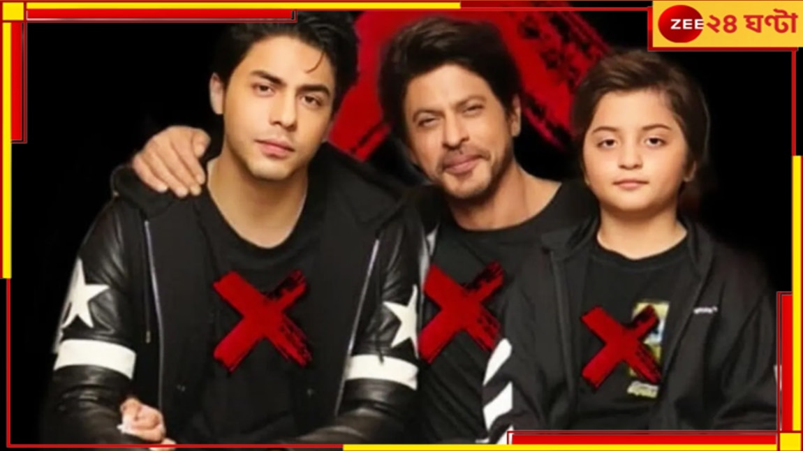 Shah Rukh Khan | Aryan Khan | Abram Khan: ২ ছেলের সঙ্গে একই ছবিতে শাহরুখ, আরিয়ান-সুহানার পর এবার সিনেদুনিয়ায় আব্রাম...