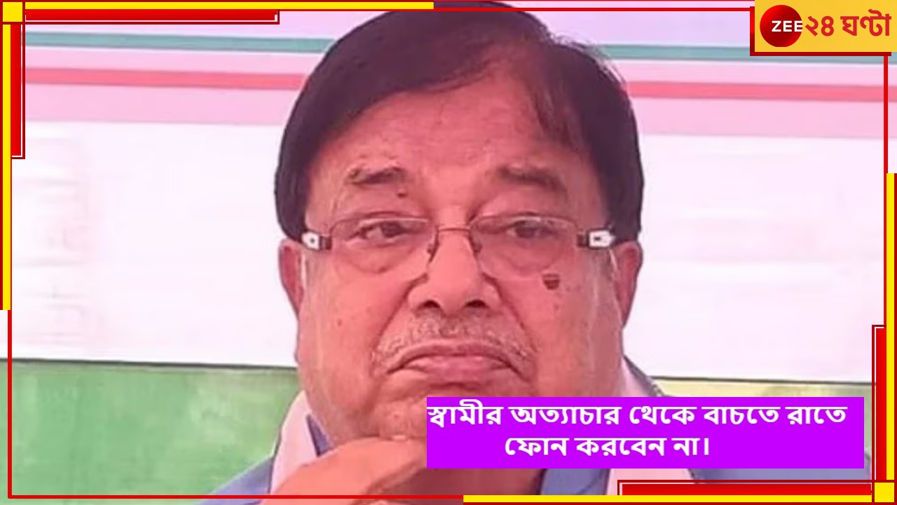 Udayan Guha: &#039;স্বামীর অত্যাচার থেকে বাঁচতে রাতে ফোন করবেন না&#039;, কুরুচিকর কটাক্ষ উদয়ন গুহের!