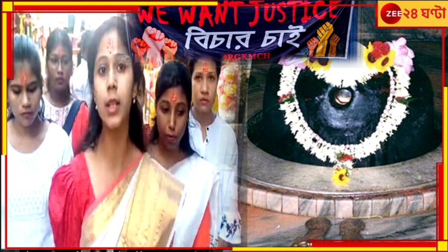 Kolkata Doctor Rape and Murder Case: 'ভোলেবাবা উপযুক্ত শাস্তি দিন', তারকেশ্বরেও এবার আছড়ে পড়ল We Want Justice...