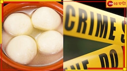 বিছানায় শুয়ে গেম খেলছিল ১৭ বছরের কিশোর, আচমকাই গলায় রসগোল্লা আটকে মৃত্যু! 