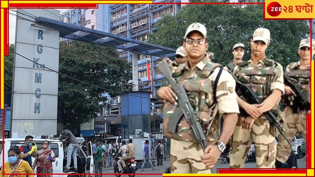 R G Kar Incident| CISF: আরজি করের নিরাপত্তায় এবার কেন্দ্রীয় বাহিনী, হাসপাতালে এলেন সিআইএসএফের ডিআইজি 