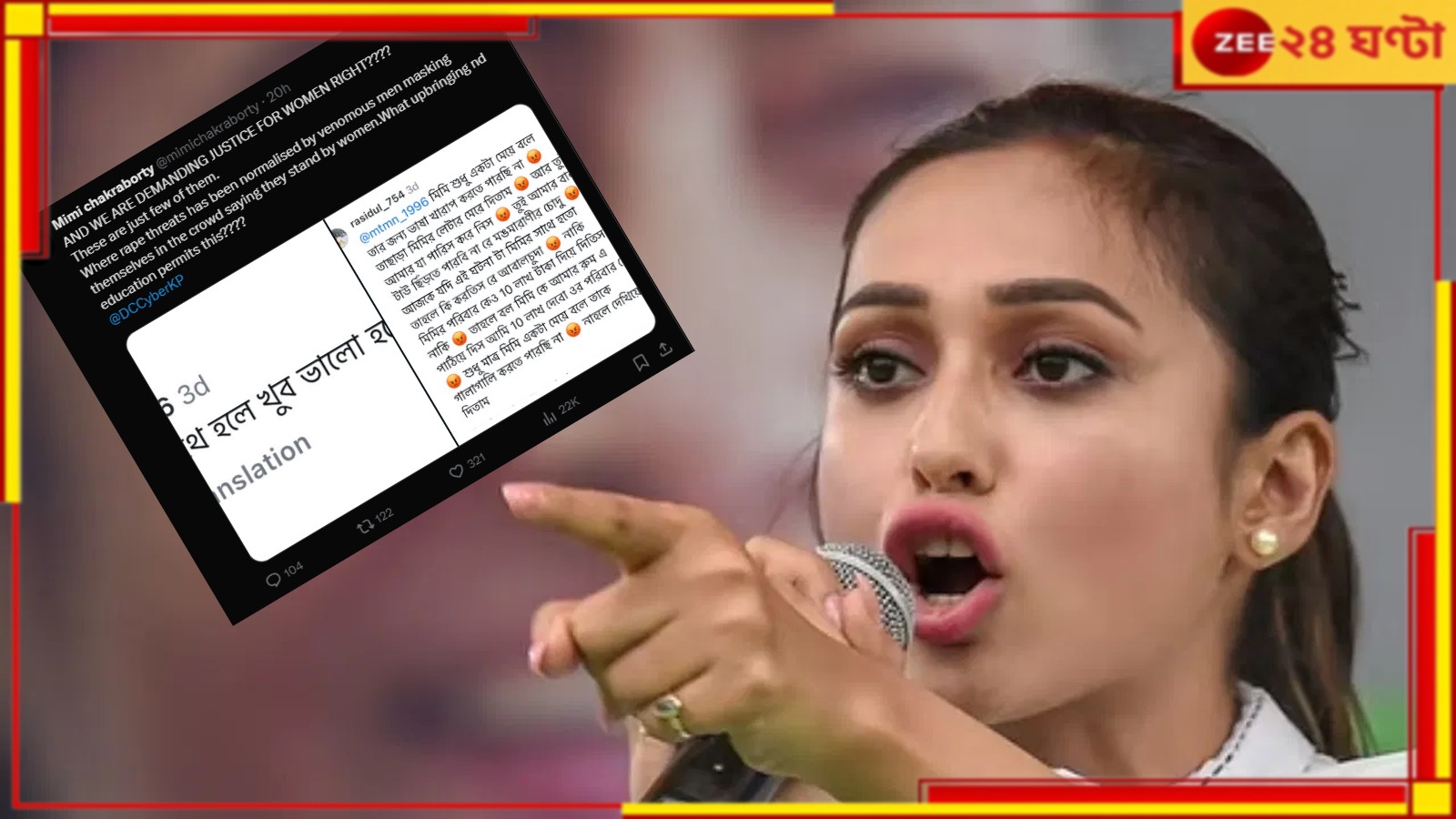 Mimi Chakraborty: 'মিমিকে ঘরে পাঠিয়ে দিস, ১০ লাখ টাকা দিয়ে দেব', প্রকাশ্যে ধর্ষণের হুমকি, পাল্টা সৃজিতের জবাব.... Mimi Chakraborty: 'মিমিকে ঘরে পাঠিয়ে দিস, ১০ লাখ টাকা দিয়ে দেব', প্রকাশ্যে ধর্ষণের হুমকি, পাল্টা সৃজিতের জবাব....