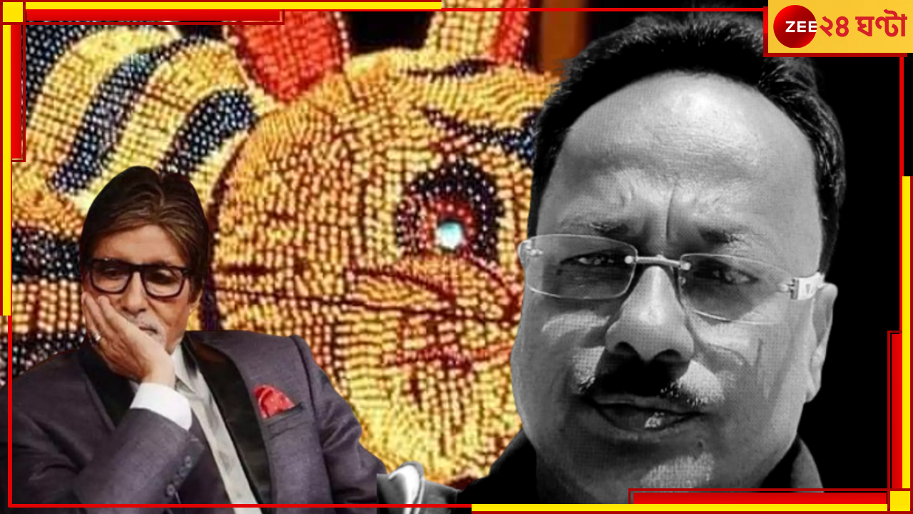Babu Pal Passes Away: চলে গেলেন 'আলোর মানুষ' বাবু পাল! আলোর শহরে শোকের অন্ধকার... Babu Pal Passes Away: চলে গেলেন 'আলোর মানুষ' বাবু পাল! আলোর শহরে শোকের অন্ধকার...