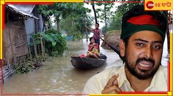 'সব বাঁধ খুলে বাংলাদেশ ভাসিয়েছে ভারতই!' মোদীর দেশকে কড়া হুঁশিয়ারি নাহিদের...