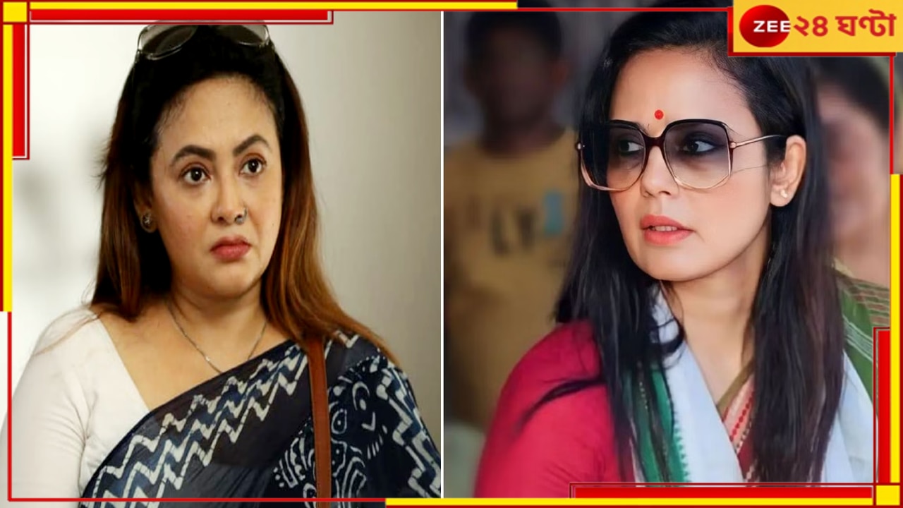 Sreelekha Mitra | Mahua Moitra: কদর্য পোস্টে মহুয়াকে টার্গেট শ্রীলেখার, রুচি নিয়ে উঠছে প্রশ্ন...