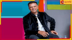 'যদি ভালো টাকা দেয়...'! দ্রাবিড়ের বায়োপিকে কাকে দেখবেন? কিংবদন্তিই দিলেন উত্তর
