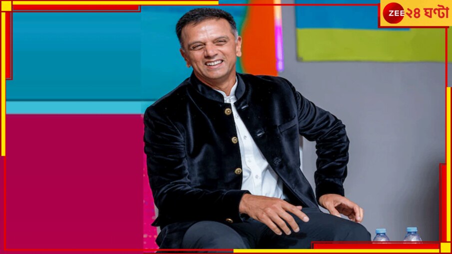 Rahul Dravid's Biopic: 'যদি ভালো টাকা দেয়...'! দ্রাবিড়ের বায়োপিকে কাকে দেখবেন? কিংবদন্তিই দিলেন উত্তর