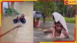  একটুকরো 'মাটি'র খোঁজে...বন্যাবিধ্বস্ত বাংলাদেশের ভয়াবহ ছবি..