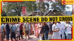 ১৪ বছরের ছাত্রীকে গণধর্ষণ! নগ্ন অবস্থায় উদ্ধার রাস্তায়, নৃশংসতার প্রতিবাদে বনধের ডাক