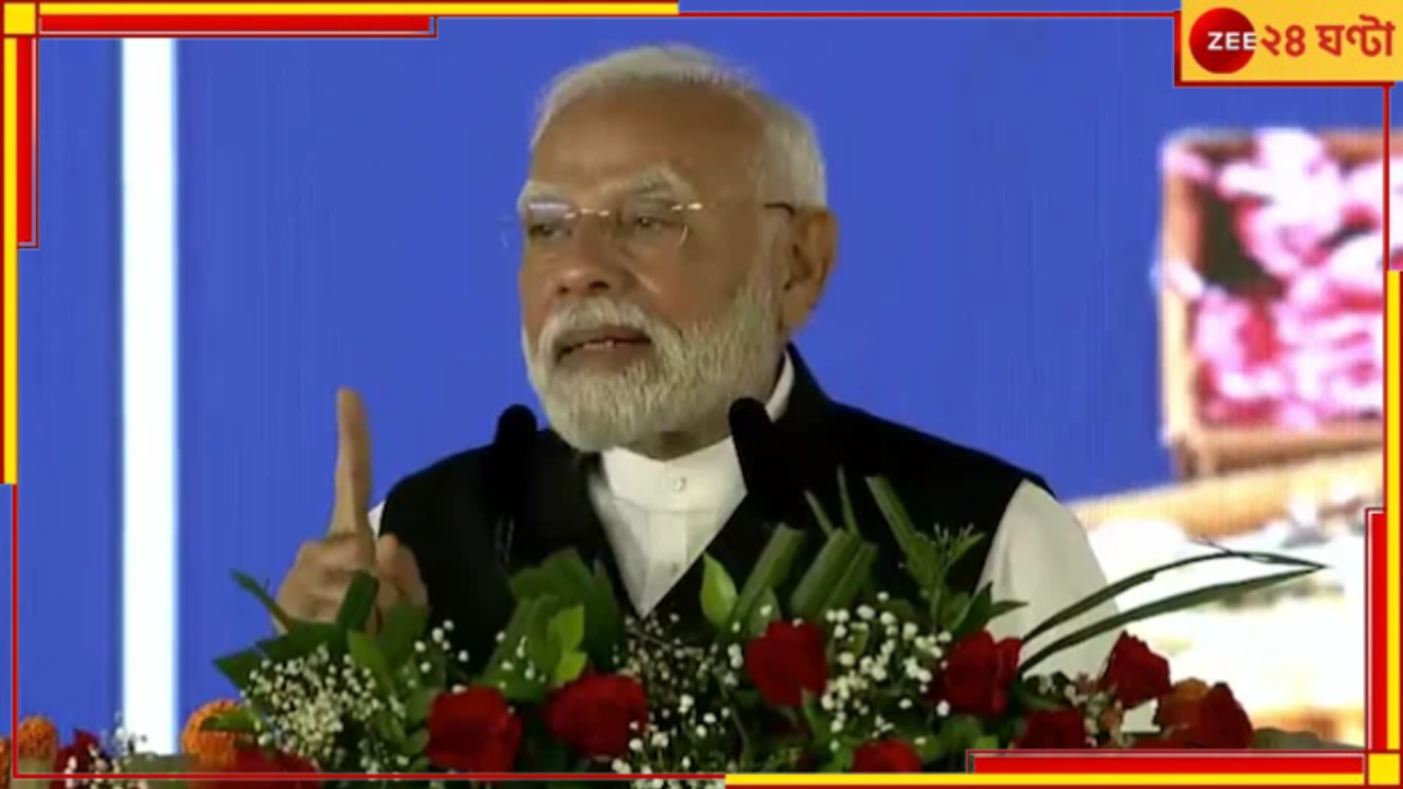 RG Kar Incident| PM Modi: 'অপরাধীরা যেন ছাড়া না পায়', আরজি কর কাণ্ডের আবহে কড়া বার্তা প্রধানমন্ত্রীর! RG Kar Incident| PM Modi: 'অপরাধীরা যেন ছাড়া না পায়', আরজি কর কাণ্ডের আবহে কড়া বার্তা প্রধানমন্ত্রীর!