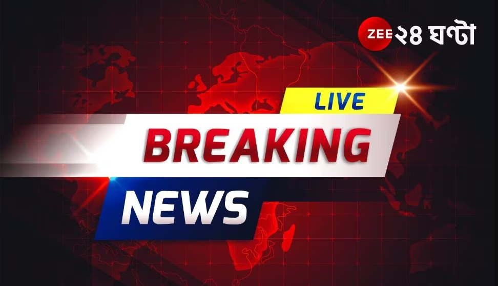 Bengali News LIVE Updates: মুখ্যমন্ত্রীর পদত্যাগের দাবিতে এবার ধর্মতলায় ধরনা বিজেপির! Bengali News LIVE Updates: মুখ্যমন্ত্রীর পদত্যাগের দাবিতে এবার ধর্মতলায় ধরনা বিজেপির!