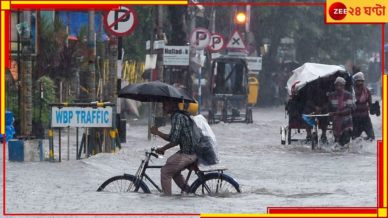 Weather: বৃষ্টি থামার কোনও লক্ষ্মণ-ই নেই! দুর্ভোগ চলবে কতদিন? Weather: বৃষ্টি থামার কোনও লক্ষ্মণ-ই নেই! দুর্ভোগ চলবে কতদিন?
