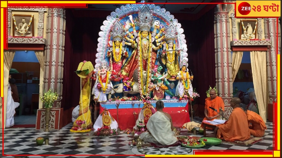 Durga Puja at Belur Math: শতবর্ষ অতিক্রান্ত বেলুড় মঠের দুর্গাপুজোর মহিমা আজও অক্ষুণ্ণ! জন্মাষ্টমীতে কী হল সেখানে?