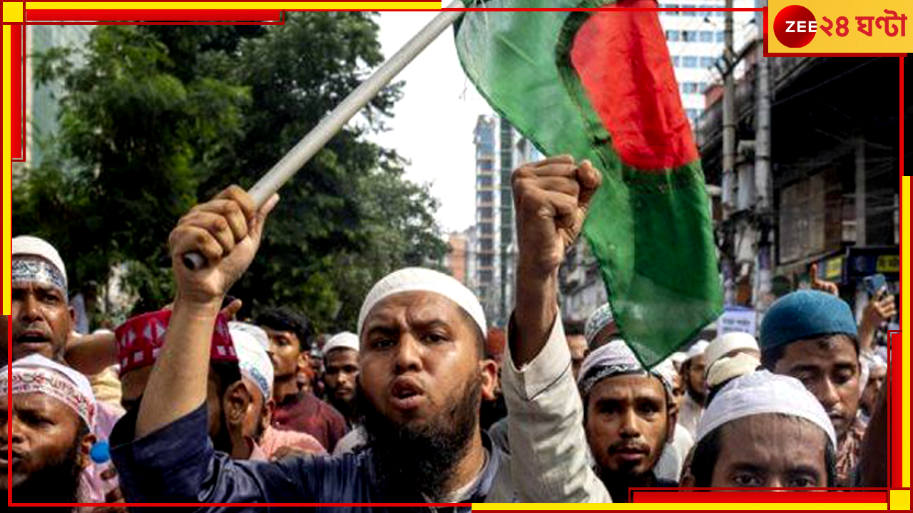 Jamaat-e-Islami: নতুন সরকার ক্ষমতায় আসতেই উঠছে নিষেধাজ্ঞা, বাংলাদেশে ফিরছে জামাত Jamaat-e-Islami: নতুন সরকার ক্ষমতায় আসতেই উঠছে নিষেধাজ্ঞা, বাংলাদেশে ফিরছে জামাত