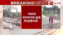 Nabanna Abhijan | নবান্ন অভিযানে 'গেরুয়া' বৃদ্ধ 'সমাজ বদলানোর যুদ্ধে' গিয়েছিলেন! | Zee 24 Ghanta