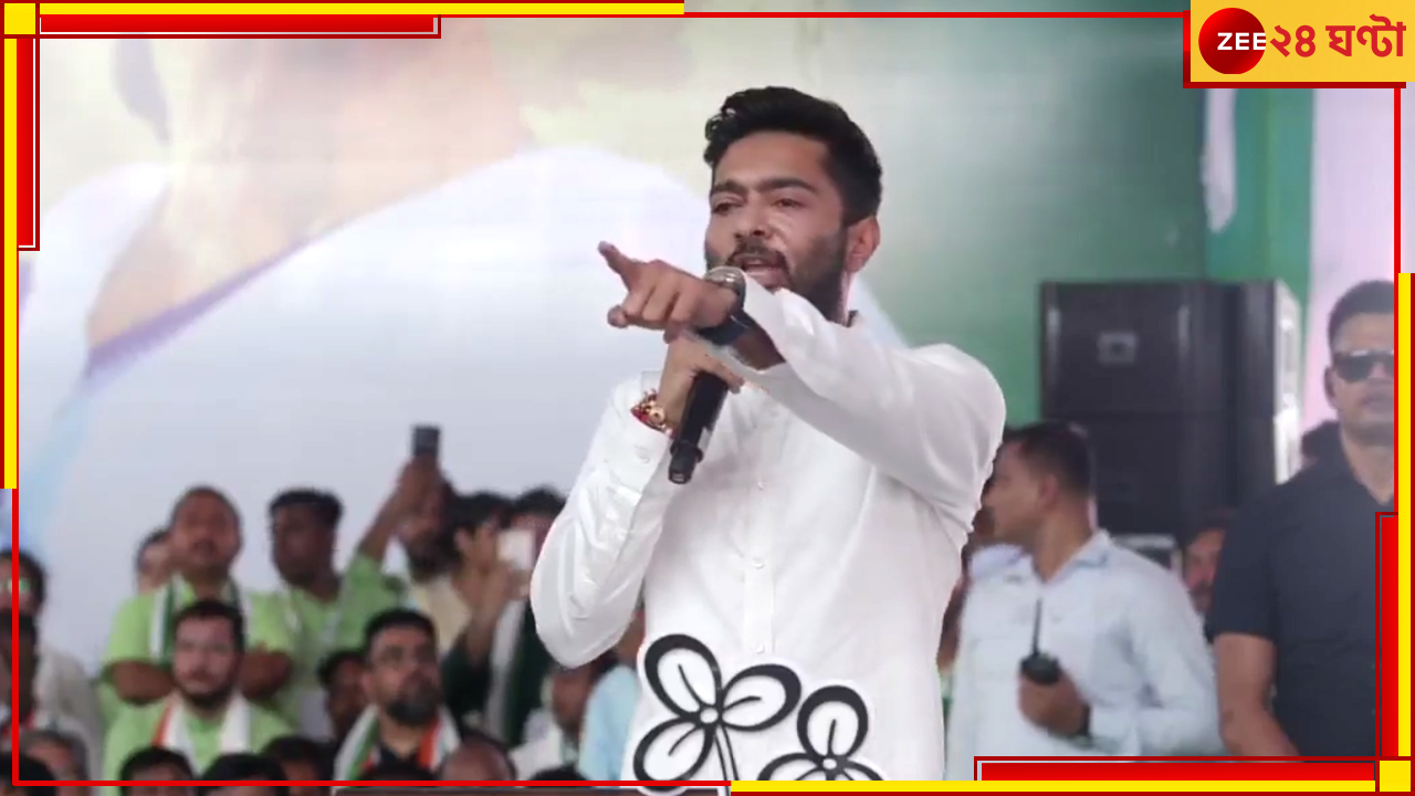 Abhishek Banerjee| TMCP: 'বাংলা মণিপুর নয়, অন্যায় হলে মানুষ মুষ্ঠিবদ্ধ হাত তুলে প্রতিবাদ করে, কেউ বাধা দেয় না' Abhishek Banerjee| TMCP: 'বাংলা মণিপুর নয়, অন্যায় হলে মানুষ মুষ্ঠিবদ্ধ হাত তুলে প্রতিবাদ করে, কেউ বাধা দেয় না'