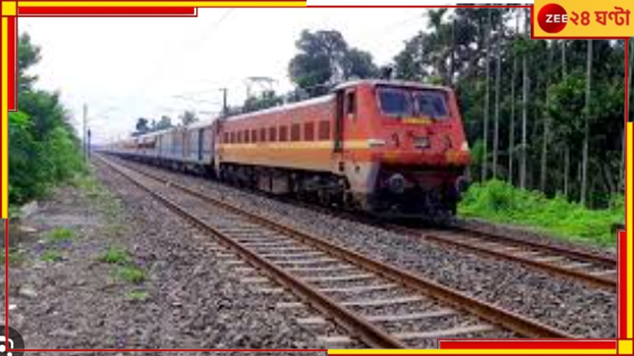 Puri Kamakhya Express: রেললাইনে মিক্সার মেশিন! চালকের তত্পরতায় দুর্ঘটনা থেকে রক্ষা পেল ট্রেন... Puri Kamakhya Express: রেললাইনে মিক্সার মেশিন! চালকের তত্পরতায় দুর্ঘটনা থেকে রক্ষা পেল ট্রেন...