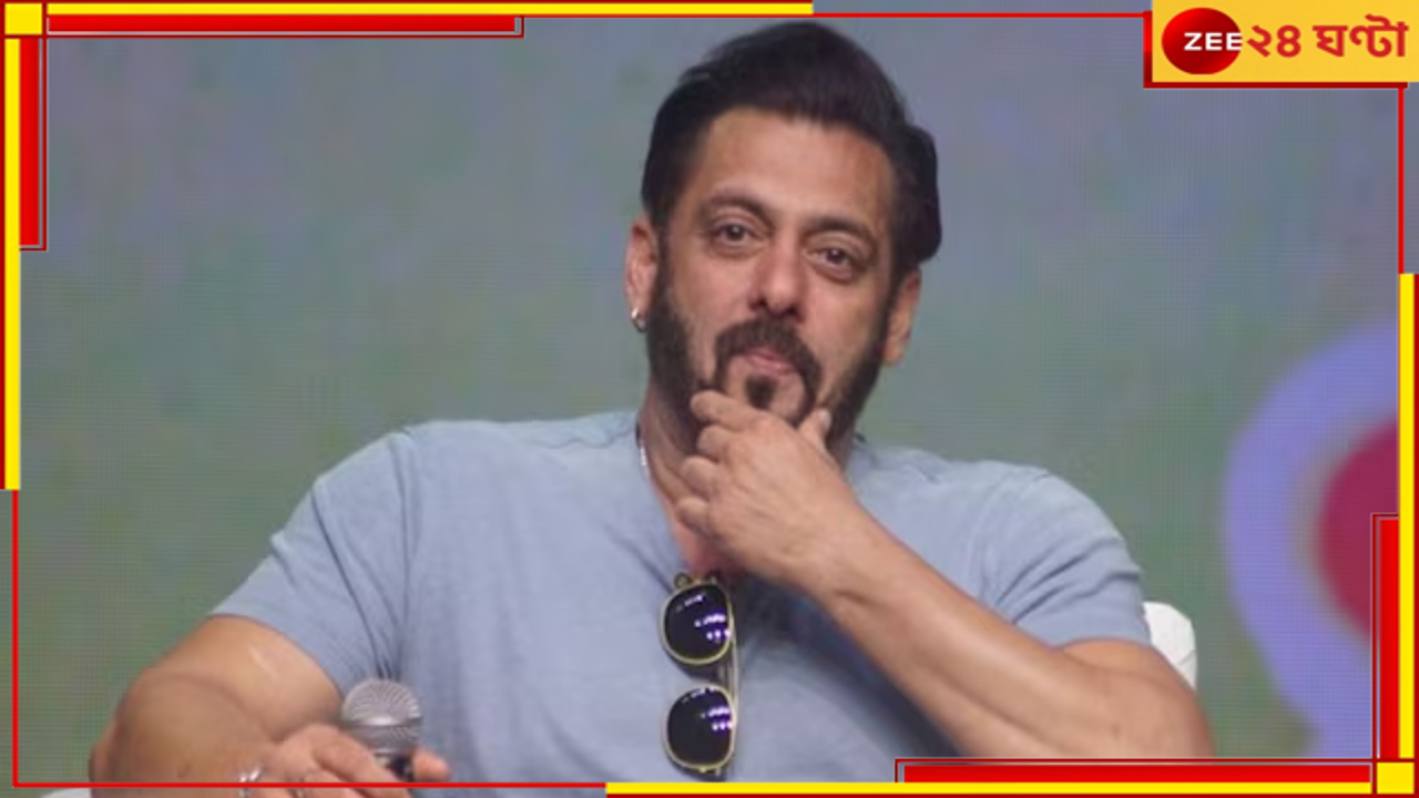 Salman Khan: সোফা থেকে উঠতেই পারছেন না সলমান! বয়স নাকি কারণ অন্য, শোরগোল নেটপাড়ায়... Salman Khan: সোফা থেকে উঠতেই পারছেন না সলমান! বয়স নাকি কারণ অন্য, শোরগোল নেটপাড়ায়...
