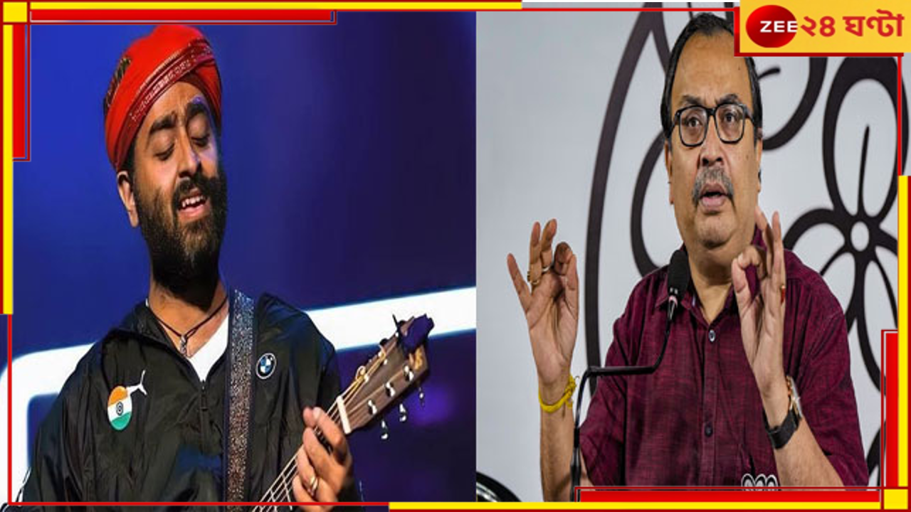 Arijit Singh | Kunal Ghosh: 'ঠাকুরঘরে কে? আমি তো...', কুণাল ঘোষকে মোক্ষম জবাব অরিজিতের... Arijit Singh | Kunal Ghosh: 'ঠাকুরঘরে কে? আমি তো...', কুণাল ঘোষকে মোক্ষম জবাব অরিজিতের...