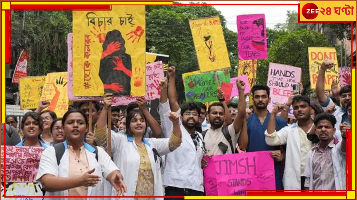 Tamluk: ৯৩ ডাক্তারকে শোকজ! আরজি কর-কাণ্ডের প্রতিবাদে পথে নামায়? তুঙ্গে বিতর্ক... Tamluk: ৯৩ ডাক্তারকে শোকজ! আরজি কর-কাণ্ডের প্রতিবাদে পথে নামায়? তুঙ্গে বিতর্ক...
