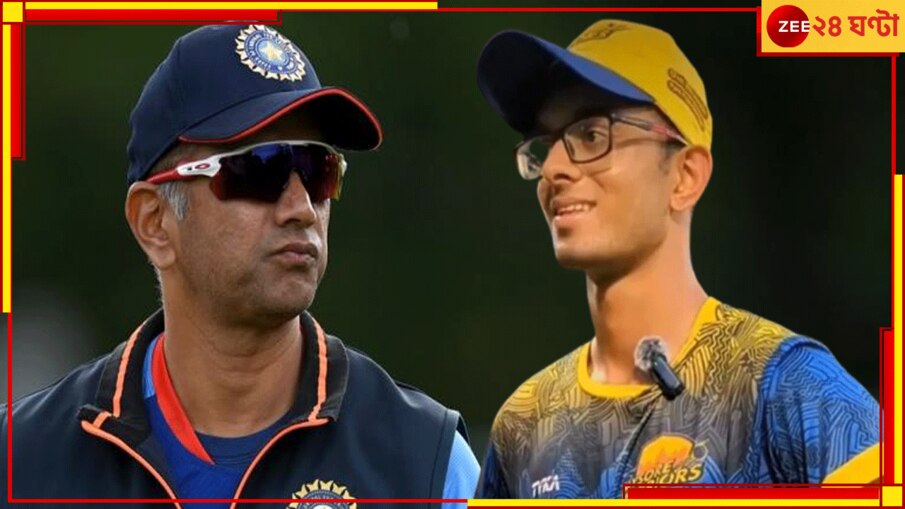 Rahul Dravid's Son Samit Dravid: প্রতীক্ষার অবসান, কিংবদন্তির পুত্র এবার জাতীয় দলে, অস্ট্রেলিয়ার বিরুদ্ধে পেলেন ডাক