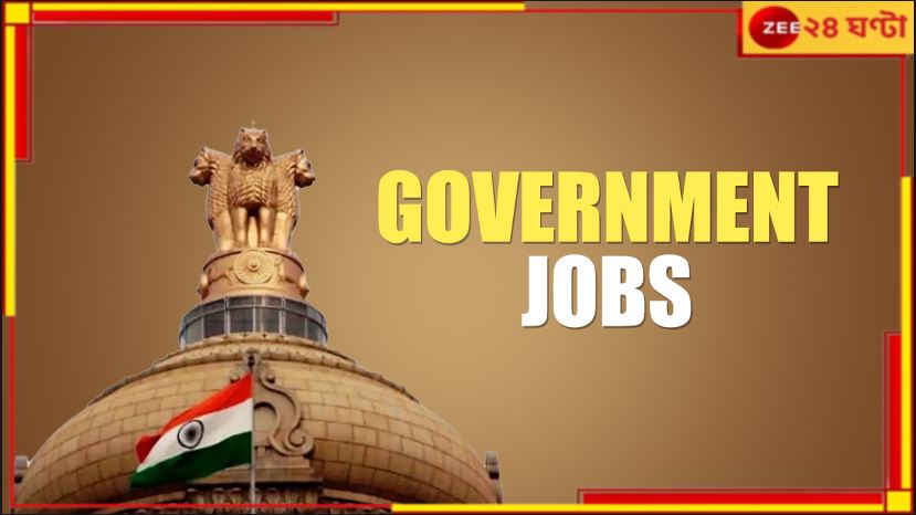 Government Job Vacancy: প্রায় ৭০ হাজার বেতন, সরকারি চাকরির বিরাট আপডেট! যোগ্যতা কী? কীভাবে আবেদন করবেন?