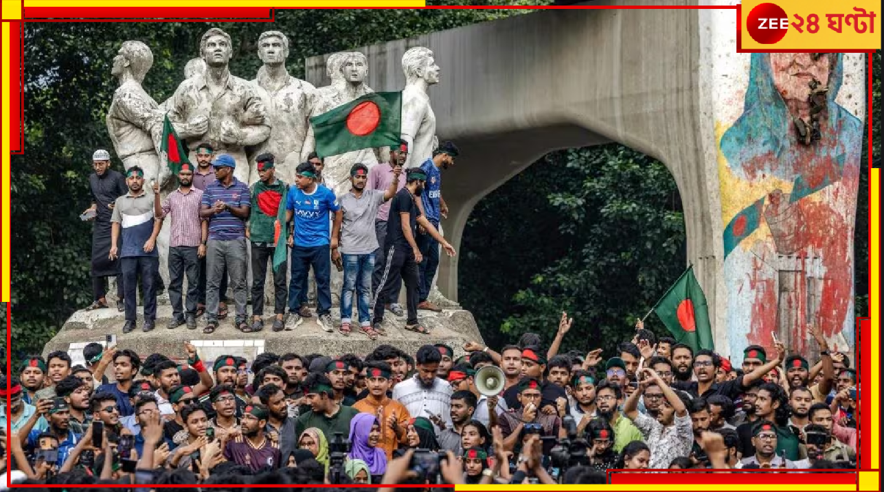 Bangladesh Protest: হাসিনা-উৎখাতের পরে বাংলাদেশে পদত্যাগ করতে বাধ্য হলেন প্রায় ৫০ সংখ্যালঘু শিক্ষক! কী ঘটল? Bangladesh Protest: হাসিনা-উৎখাতের পরে বাংলাদেশে পদত্যাগ করতে বাধ্য হলেন প্রায় ৫০ সংখ্যালঘু শিক্ষক! কী ঘটল?