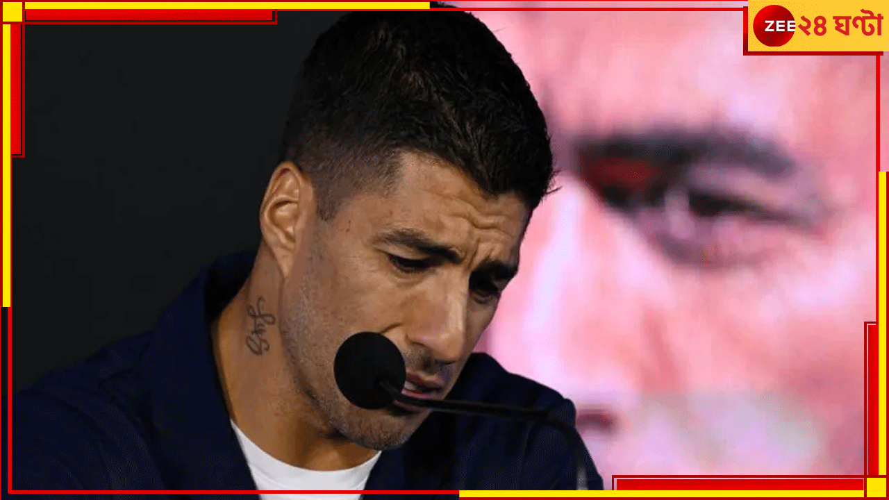 Luis Suarez Retirement: দুই দেশের বৈরিতা, তবুও মেসির অভিন্ন হৃদয়ের বন্ধু সে! অঝোরে কেঁদে সুয়ারেজ বললেন... Luis Suarez Retirement: দুই দেশের বৈরিতা, তবুও মেসির অভিন্ন হৃদয়ের বন্ধু সে! অঝোরে কেঁদে সুয়ারেজ বললেন...