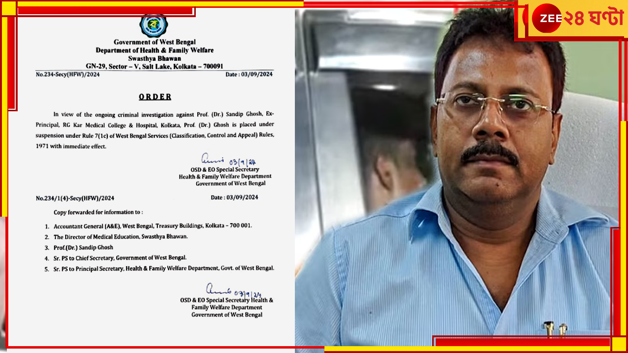 RG Kar Incident| Sandip Ghosh Suspended: গ্রেফতারির ২৪ ঘণ্টা পর বড় পদক্ষেপ, সন্দীপ ঘোষকে সাসপেন্ড করল স্বাস্থ্য দফতর RG Kar Incident| Sandip Ghosh Suspended: গ্রেফতারির ২৪ ঘণ্টা পর বড় পদক্ষেপ, সন্দীপ ঘোষকে সাসপেন্ড করল স্বাস্থ্য দফতর