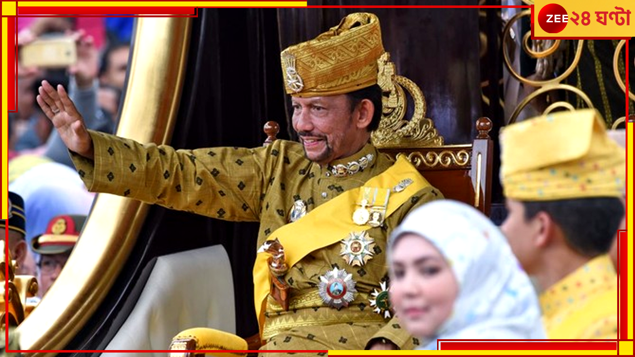 Sultan Of Brunei: সংগ্রহে রয়েছে ৪৫০ ফেরারি, বোয়িং ৭৪৭ জেট, বিলাসিতায় আরব রাষ্ট্রনায়কদের পাল্লা দেন ব্রুনেইয়ের সুলতান Sultan Of Brunei: সংগ্রহে রয়েছে ৪৫০ ফেরারি, বোয়িং ৭৪৭ জেট, বিলাসিতায় আরব রাষ্ট্রনায়কদের পাল্লা দেন ব্রুনেইয়ের সুলতান