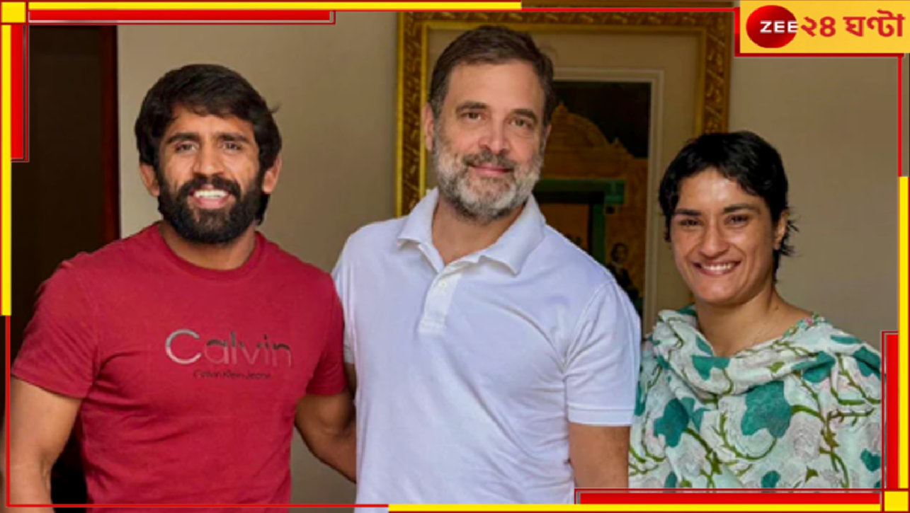 Vinesh Phogat-Bajrang Punia: বিজেপির চ্যালেঞ্জ! কুস্তির রিং ছেড়ে এবার রাজনীতির দঙ্গলে ভিনেশ-বজরং... Vinesh Phogat-Bajrang Punia: বিজেপির চ্যালেঞ্জ! কুস্তির রিং ছেড়ে এবার রাজনীতির দঙ্গলে ভিনেশ-বজরং...