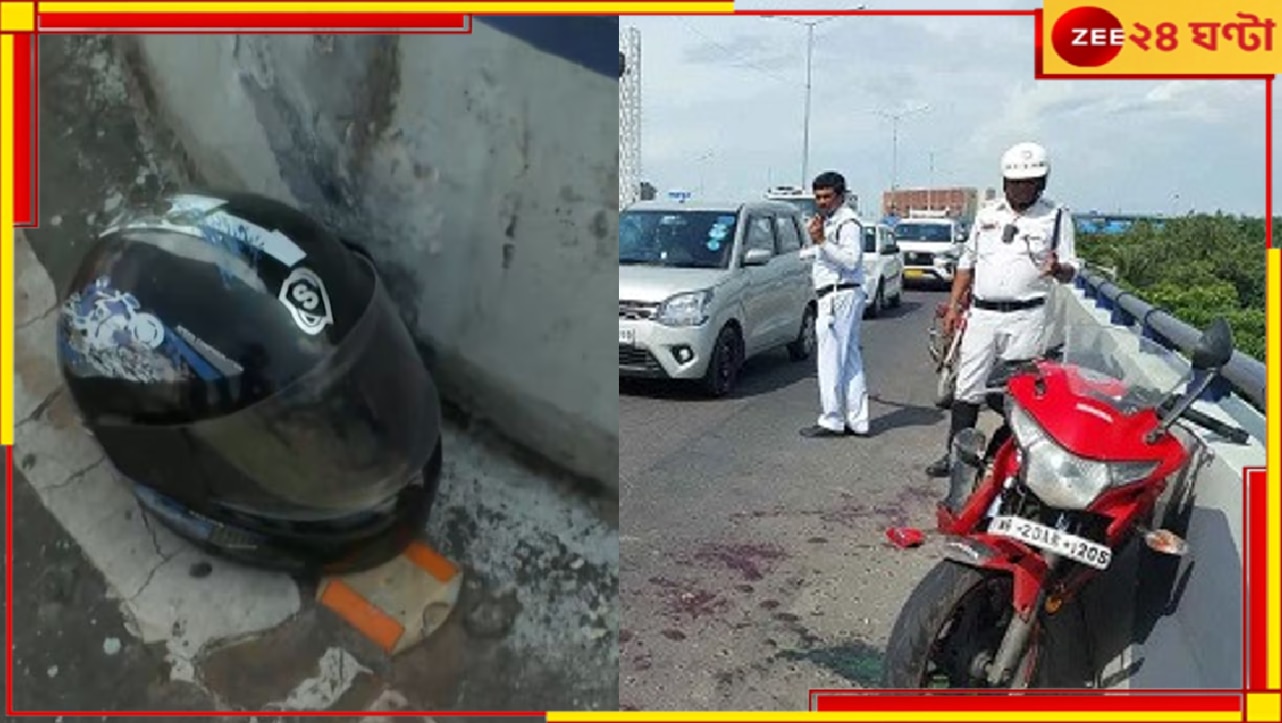 Maa Flyover Accident: ভয়ংকর দুর্ঘটনা! মা উড়ালপুল থেকে ৫০ ফুট নীচে ছিটকে পড়লেন বাইক আরোহী...