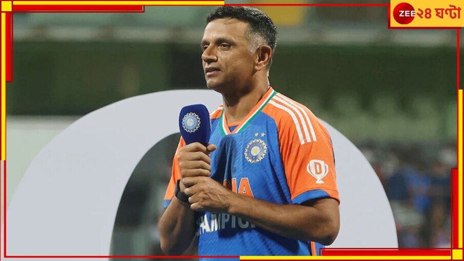 Rahul Dravid | IPL 2025: 'কথাবার্তা প্রায় চূড়ান্ত'! দু'মাসেই ফের নতুন চাকরি, হেড কোচ হিসেবেই দায়িত্বে