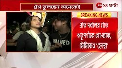 R G Kar | রাত দখলের রাতে ঋতুপর্ণাকে 'গো-ব্যাক', কী বলছেন অভিনেত্রী? | Zee 24 Ghanta