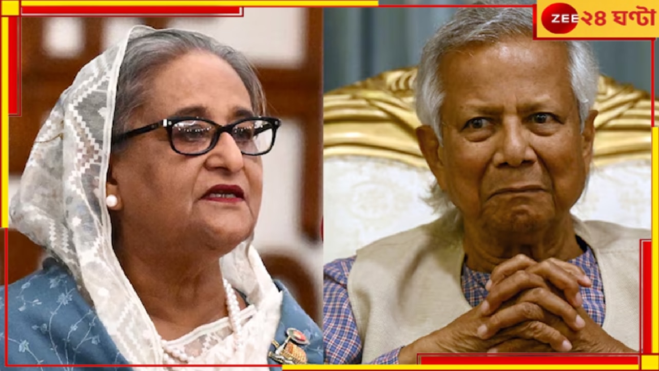 Sheikh Hasina | Muhammad Yunus: ভারত হাসিনাকে না ফেরালে বাংলাদেশে শান্তি ফিরবে না: ইউনূস