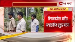 Visva Bharati | বিশ্বভারতীতে ছাত্রীর রহস্য মৃত্যুর ঘটনায় ছাত্রী নিবাসে ফরেন্সিক টিম | Zee 24 Ghanta 