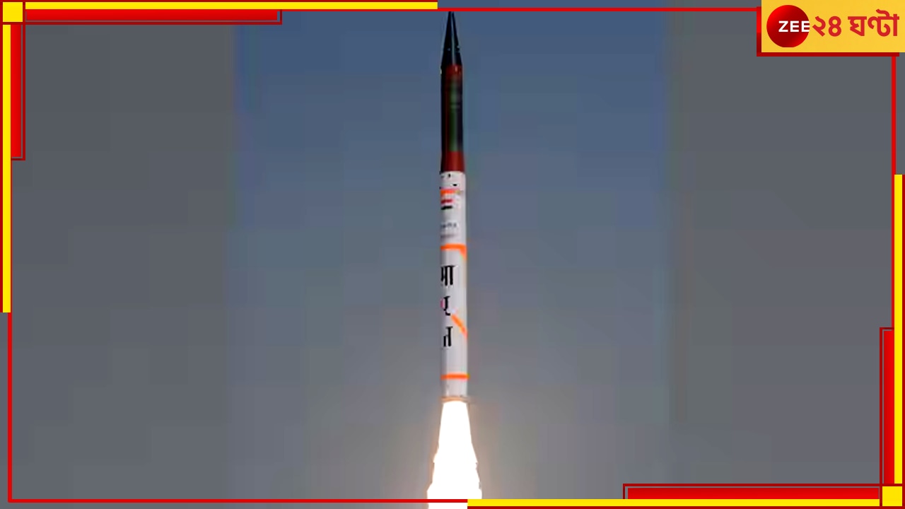 Agni 4 Missile: পাল্লায় প্রতিবেশী একাধিক দেশ, শক্তিশালী অগ্নি ৪ ক্ষেপণাস্ত্রের সফল পরীক্ষা করল ভারত