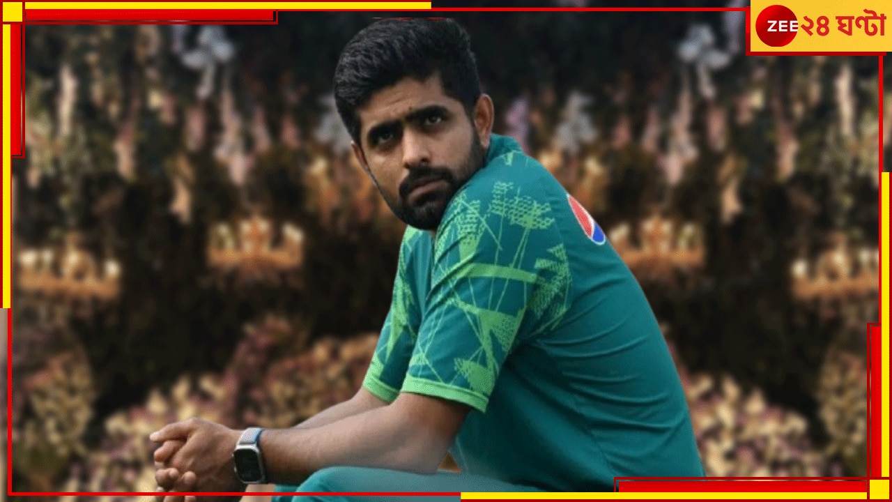 Babar Azam : &#039;অনেক বয়স হল, এবার বিয়ে করো&#039;, স্ত্রীই ফেরাতে পারবেন ফর্ম! পরামর্শ পাক কোচের