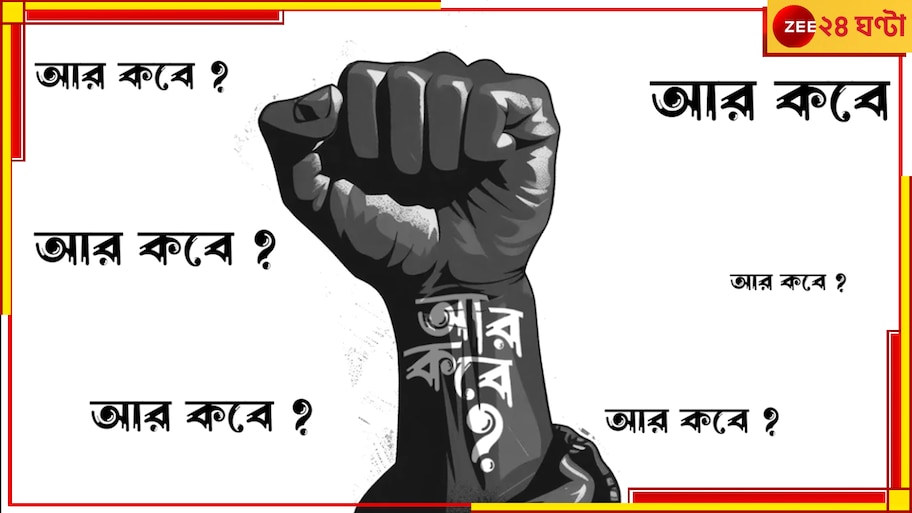  Aar Kobe | Arijit Singh | RG Kar Incident: জানেন কত মানুষ শুনেছেন অরিজিতের 'আর কবে'? প্রতিবাদের অঘোষিত থিম সংয়ে অভাবনীয় সাড়া
